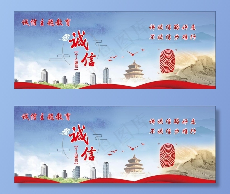 诚信图片psd模版下载
