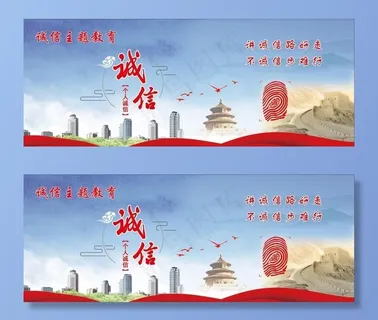 诚信图片 诚信图片