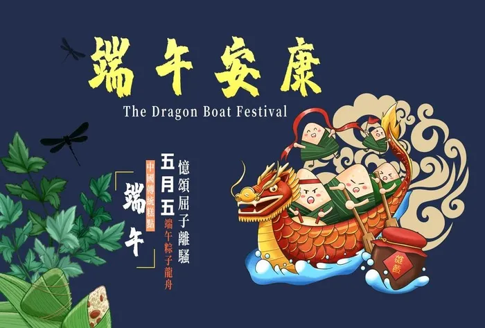 端午安康图片(1754x1240)psd模版下载
