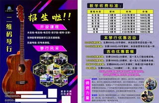 琴行吉他招生图片