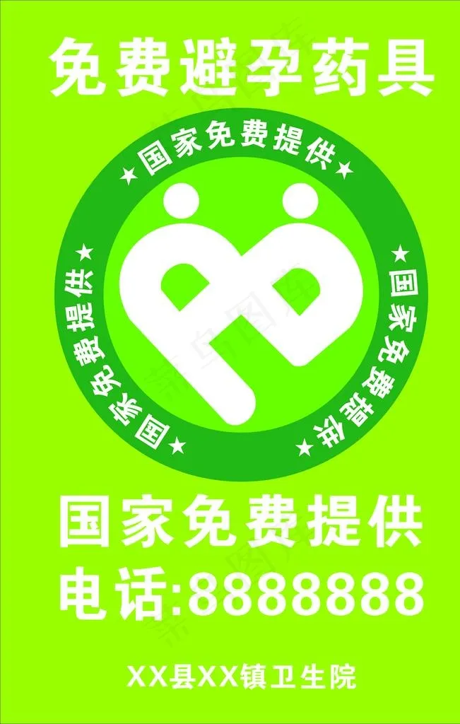 免费避孕药具  国家免费提供图片cdr矢量模版下载