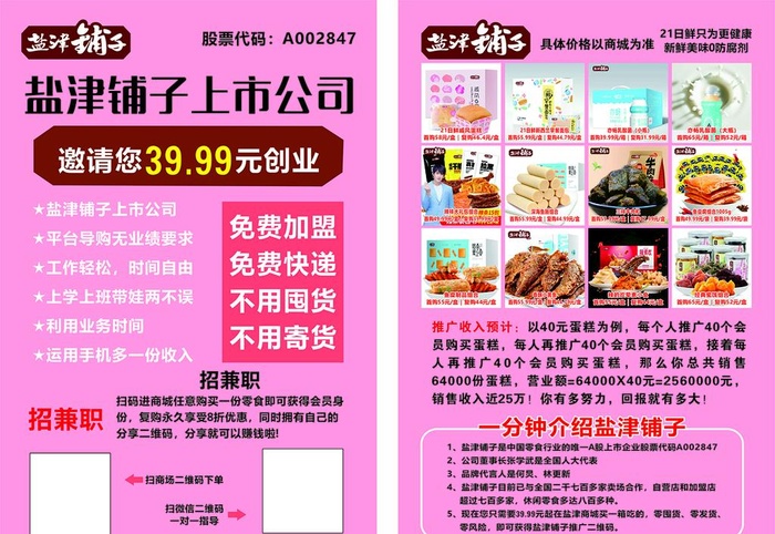 盐津铺子图片cdr矢量模版下载