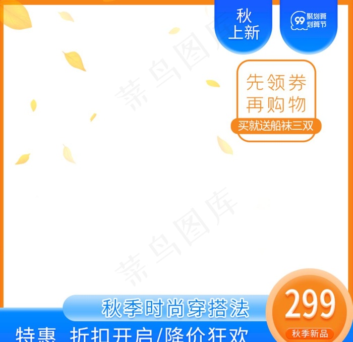 橙色主图图片psd模版下载