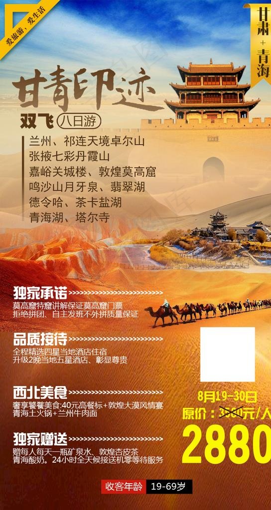 甘肃青海旅游海报图片psd模版下载