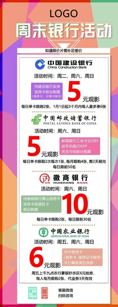 银行活动图片(1417x3402)psd模版下载