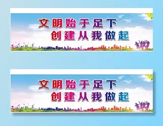 文明城市展板图片