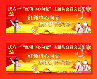 庆六 一红领巾心向党图片