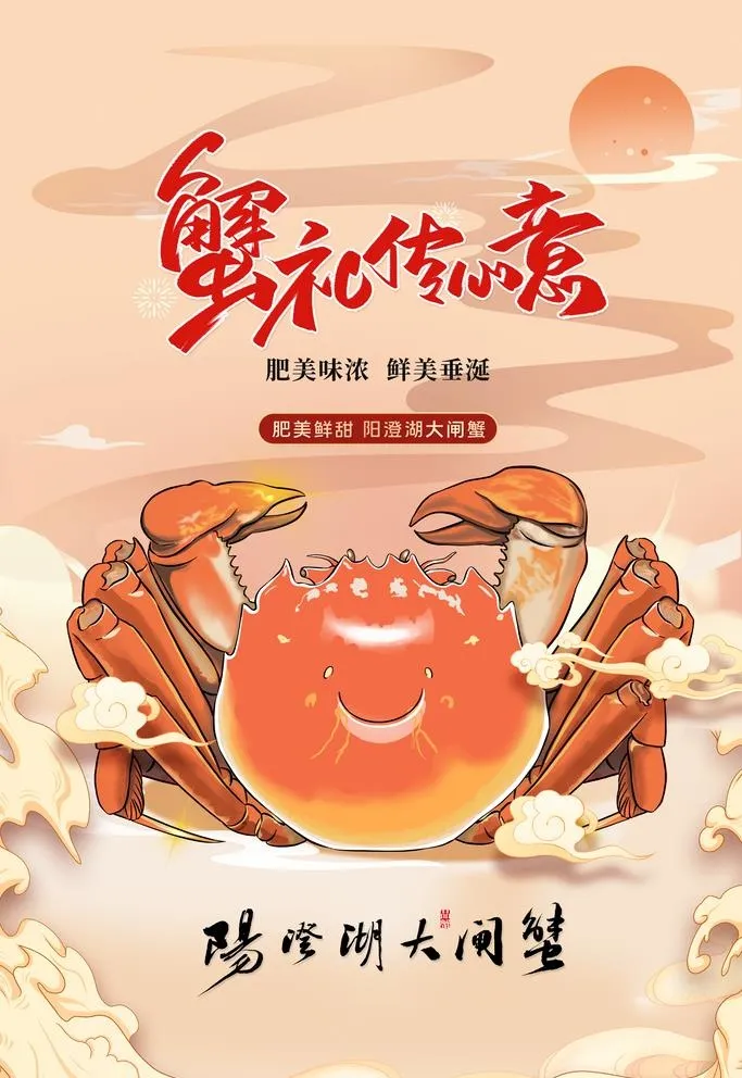 大闸蟹海报 图片(3543x5315)psd模版下载