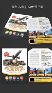 物流公司宣传单页图片