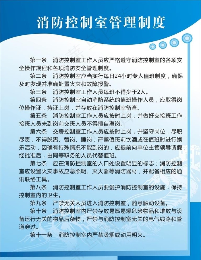 消防控制室管理制度图片cdr矢量模版下载