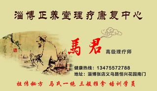 中医名片 理疗养生名片图片