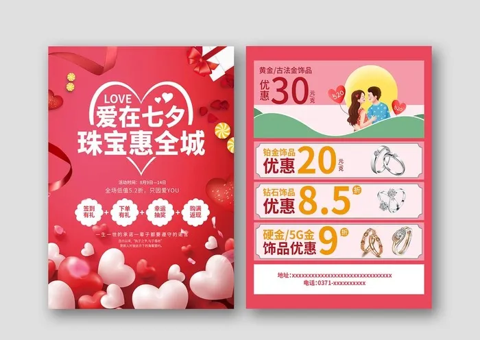 七夕情人节单页设计图片ai矢量模版下载