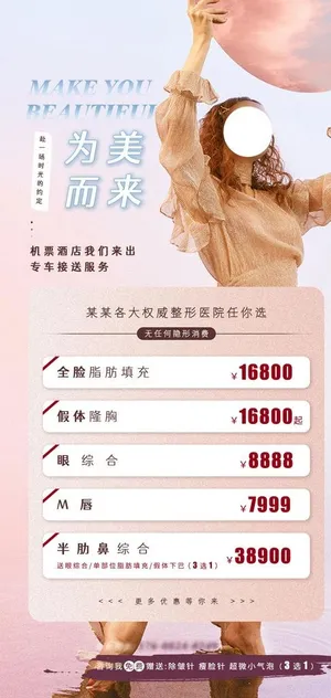 医美活动促销海报图片