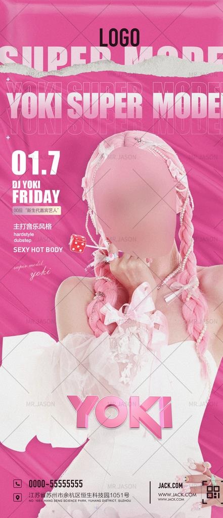 酒吧嘉宾海报图片(1125x2437)psd模版下载