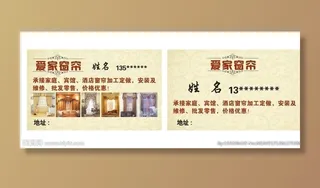 窗帘名片图片