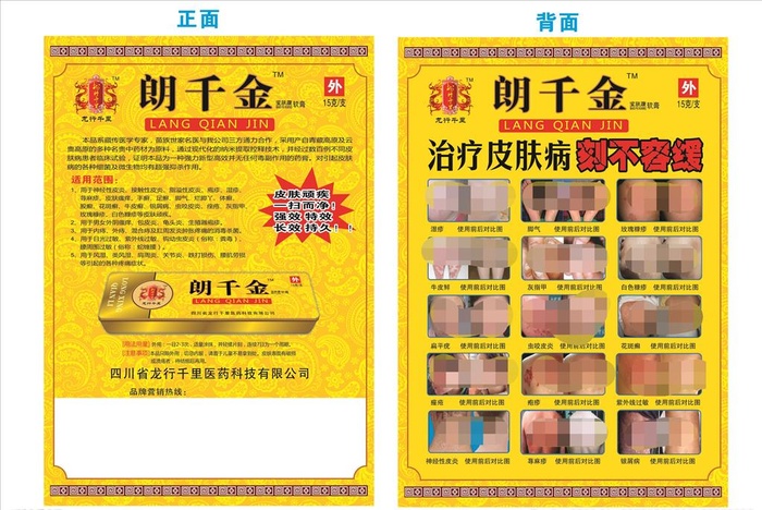 朗千金传单图片cdr矢量模版下载