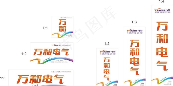 万和电器图片cdr矢量模版下载