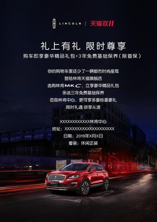 林肯双十一邀请函图片