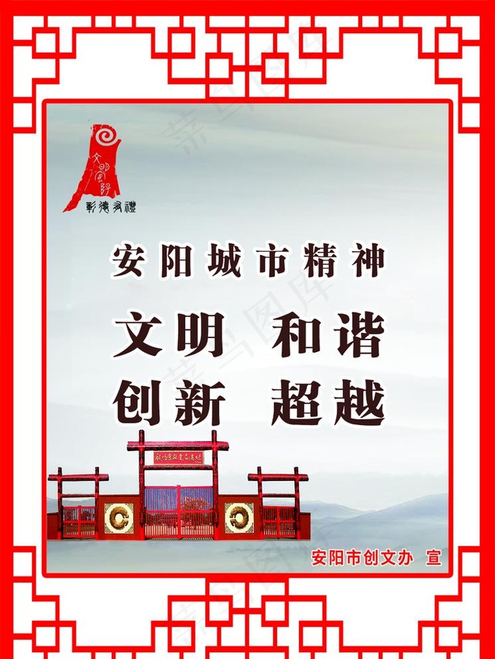 安阳市城市精神图片psd模版下载