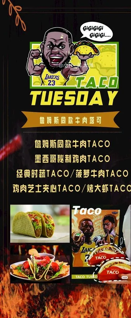 詹姆斯TACO展架图片(3150x7087)psd模版下载
