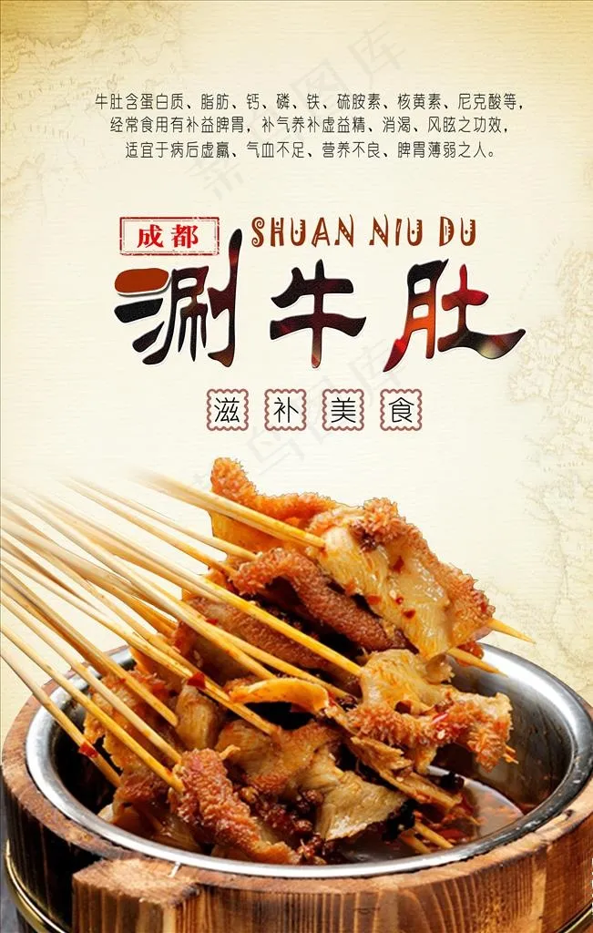 涮牛肚PSD分层高清图片(3150X4724(DPI:200))psd模版下载