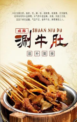 涮牛肚PSD分层高清图片