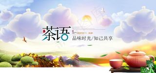 茶语茶品文化宣传活动海报素材图片