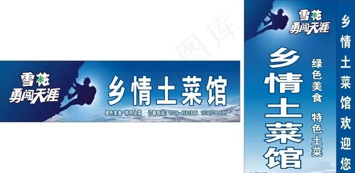 雪花啤酒图片cdr矢量模版下载