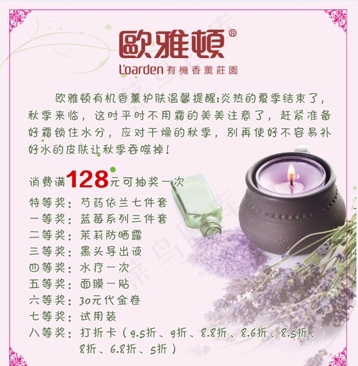 欧雅顿宣传海报图片cdr矢量模版下载