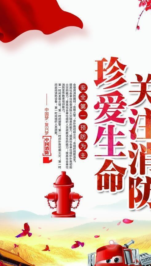 关注消防珍爱生命图片