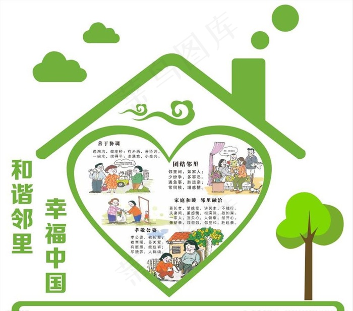 和谐邻里 幸福中国图片cdr矢量模版下载