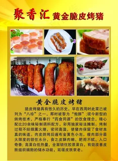 脆皮烤猪彩页图片