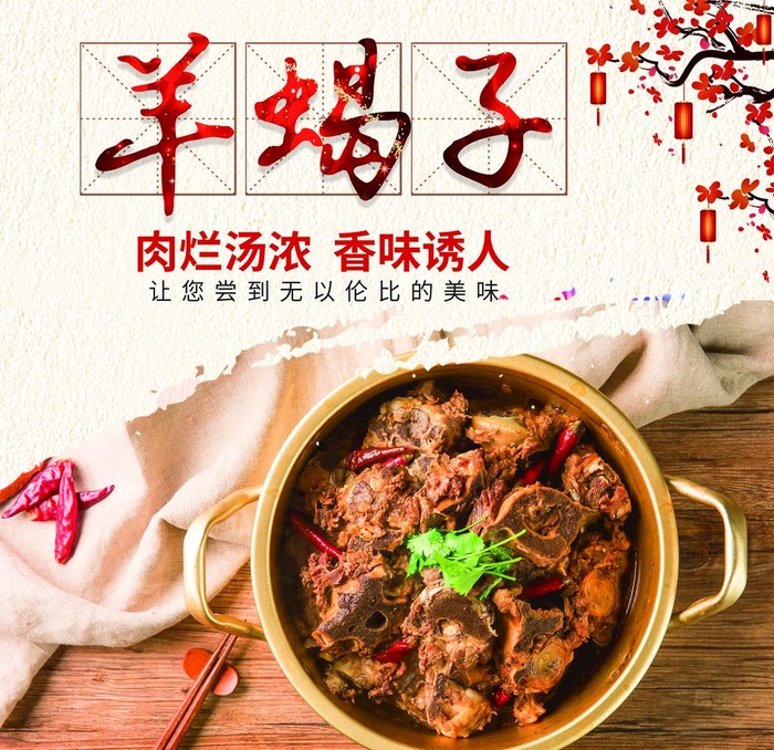 羊蝎子图片(2835x2835)psd模版下载