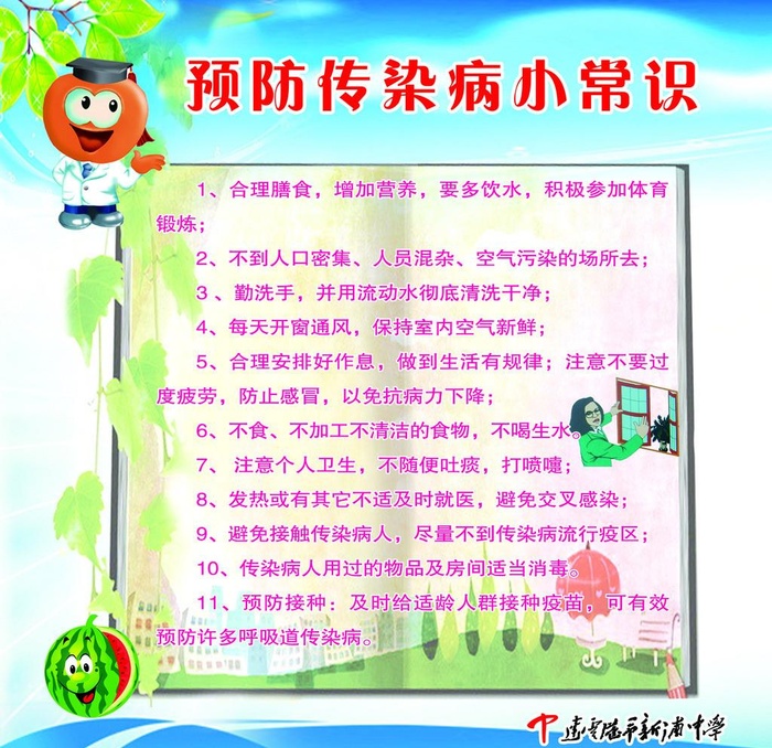 预防传染病小常识展板图片(3425x3425)psd模版下载