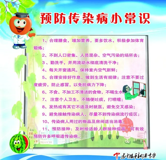 预防传染病小常识展板图片(3425x3425)psd模版下载