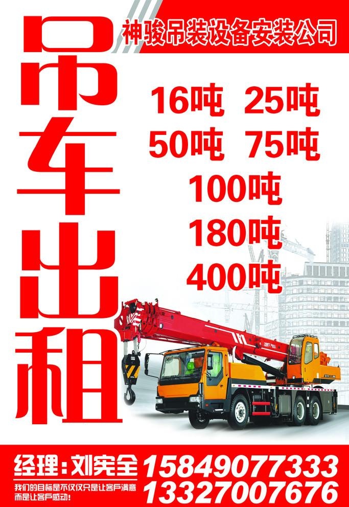 吊车 吊车广告图片