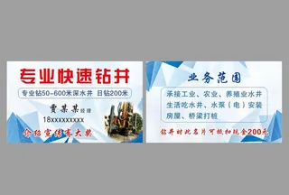 钻井名片图片