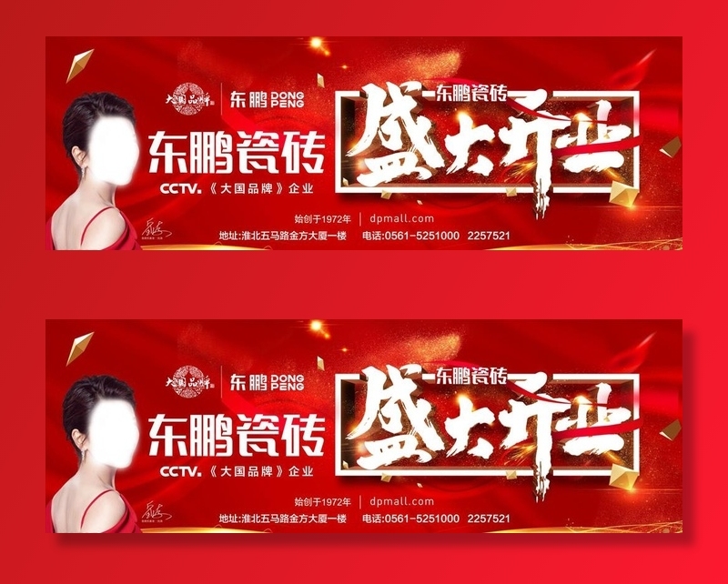 东鹏瓷砖图片(13417x4961)psd模版下载