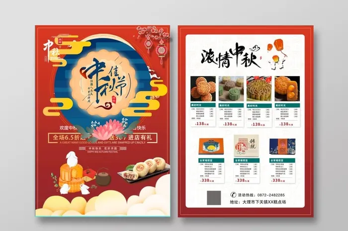 中秋促销单页图片(1920x1335)psd模版下载