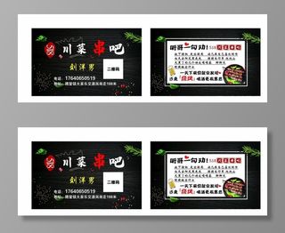 川菜串吧 烧烤名片图片