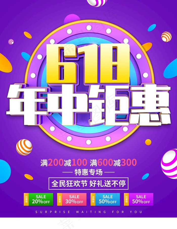 618海报图片(3543X4724(DPI:150))psd模版下载