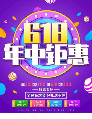 618海报图片