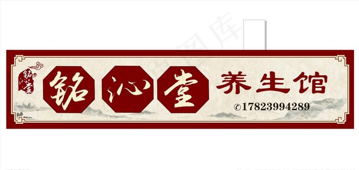 养生馆门头图片cdr矢量模版下载