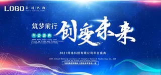 创变未来科技背景展板图片