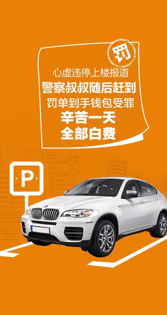 停车场图片(1080x1920)psd模版下载