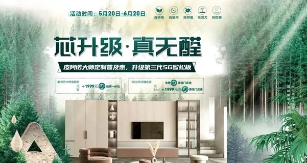 全屋定制海报 图片