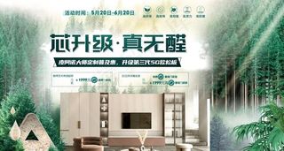 全屋定制海报 图片