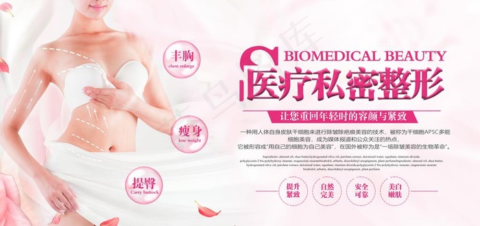 私密整形整容活动宣传海报素材图片psd模版下载