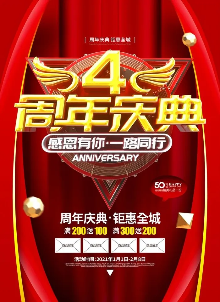 4周年庆图片(2480x3508)psd模版下载