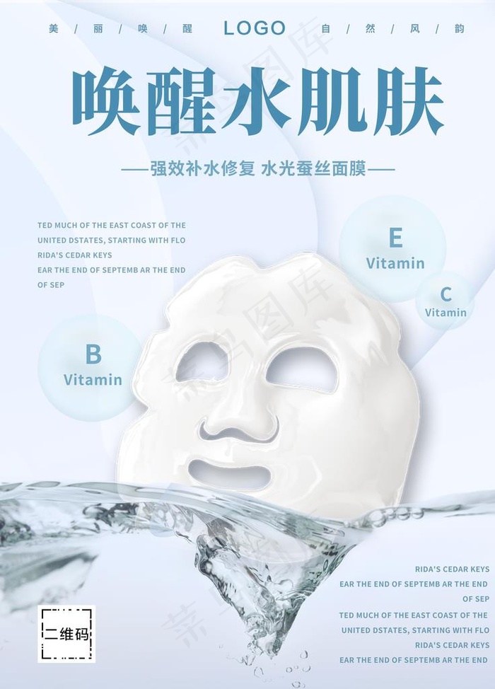 面膜图片psd模版下载